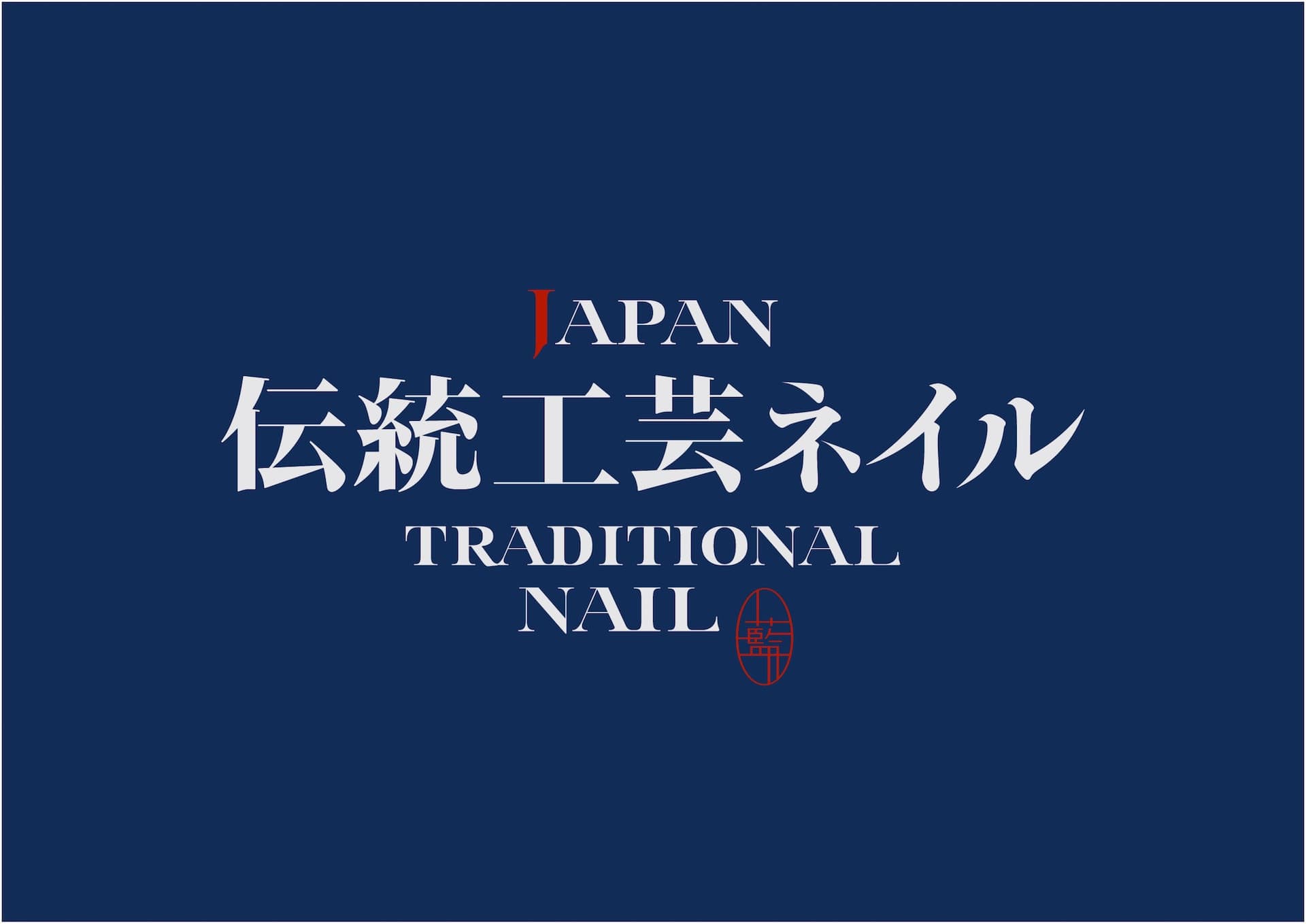 伝統工芸ネイル Design Office One